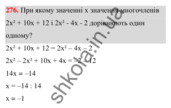 Завдання 276 ГДЗ Алгебра 7 клас Бевз 2024 — завдання 276, § 7. Додавання і віднімання многочленів