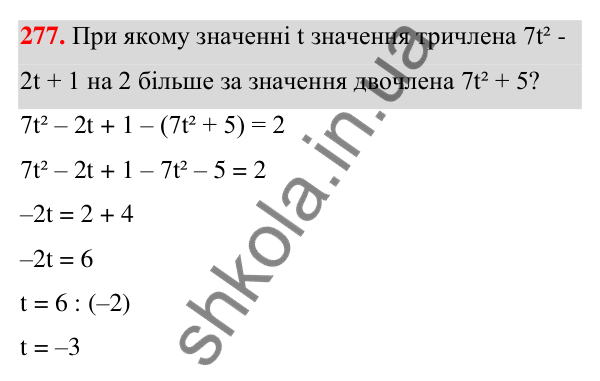 ГДЗ Алгебра 7 клас Бевз 2024 — завдання 277, § 7. Додавання і віднімання многочленів