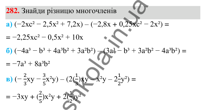 Завдання 282 ГДЗ Алгебра 7 клас Бевз 2024 — завдання 282, § 7. Додавання і віднімання многочленів