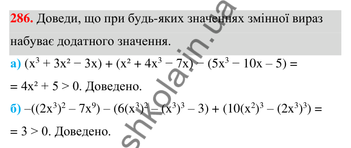 Завдання 286 ГДЗ Алгебра 7 клас Бевз 2024 — завдання 286, § 7. Додавання і віднімання многочленів