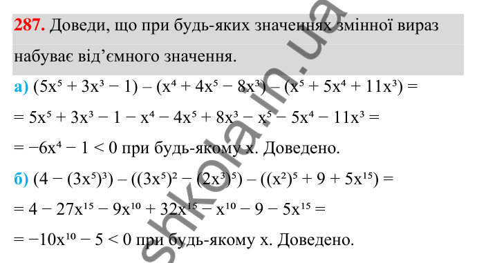 Завдання 287 ГДЗ Алгебра 7 клас Бевз 2024 — завдання 287, § 7. Додавання і віднімання многочленів