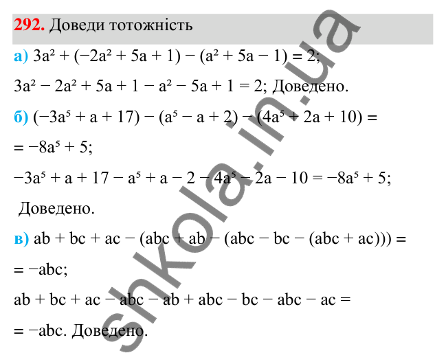 Завдання 292 ГДЗ Алгебра 7 клас Бевз 2024 — завдання 292, § 7. Додавання і віднімання многочленів