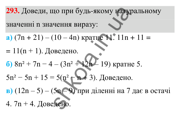 Завдання 293 ГДЗ Алгебра 7 клас Бевз 2024 — завдання 293, § 7. Додавання і віднімання многочленів