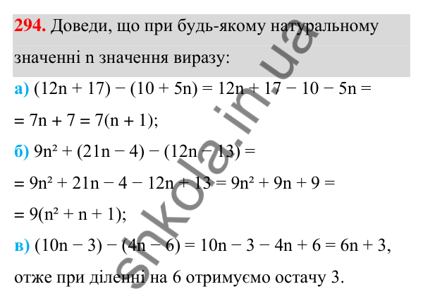 Завдання 294 ГДЗ Алгебра 7 клас Бевз 2024 — завдання 294, § 7. Додавання і віднімання многочленів