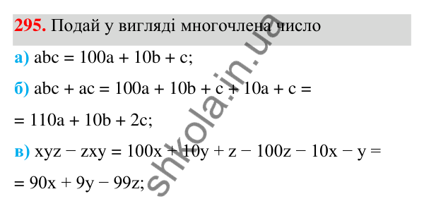 ГДЗ Алгебра 7 клас Бевз 2024 — завдання 295, § 7. Додавання і віднімання многочленів