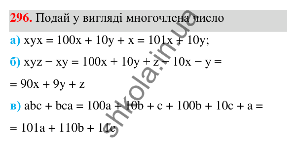 ГДЗ Алгебра 7 клас Бевз 2024 — завдання 296, § 7. Додавання і віднімання многочленів