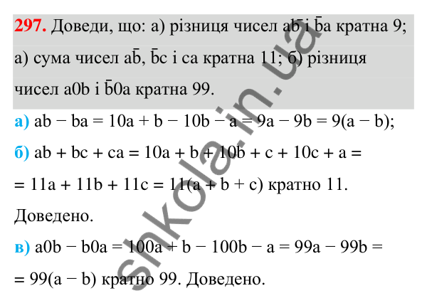 Завдання 297 ГДЗ Алгебра 7 клас Бевз 2024 — завдання 297, § 7. Додавання і віднімання многочленів