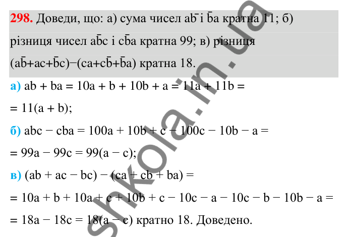 Завдання 298 ГДЗ Алгебра 7 клас Бевз 2024 — завдання 298, § 7. Додавання і віднімання многочленів