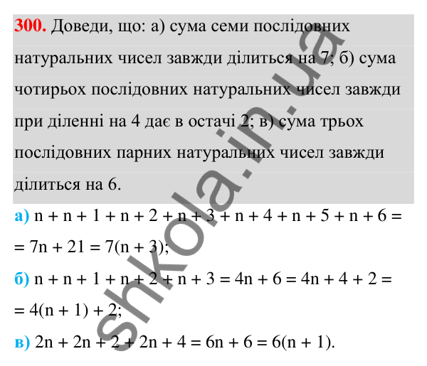 Завдання 300 ГДЗ Алгебра 7 клас Бевз 2024 — завдання 300, § 7. Додавання і віднімання многочленів
