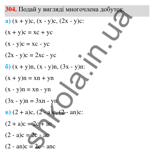ГДЗ Алгебра 7 клас Бевз 2024 — завдання 304, § 8. Множення многочлена на одночлен