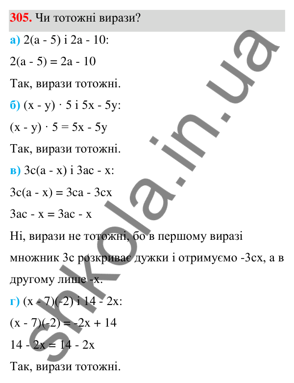 Завдання 305 ГДЗ Алгебра 7 клас Бевз 2024 — завдання 305, § 8. Множення многочлена на одночлен
