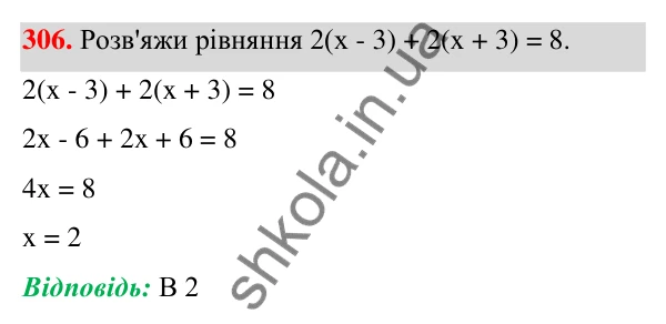 Завдання 306 ГДЗ Алгебра 7 клас Бевз 2024 — завдання 306, § 8. Множення многочлена на одночлен