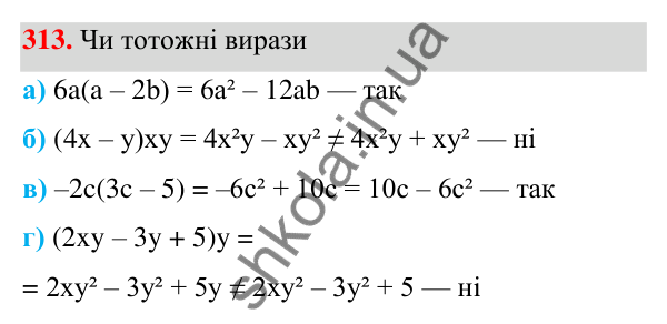 Завдання 313 ГДЗ Алгебра 7 клас Бевз 2024 — завдання 313, § 8. Множення многочлена на одночлен