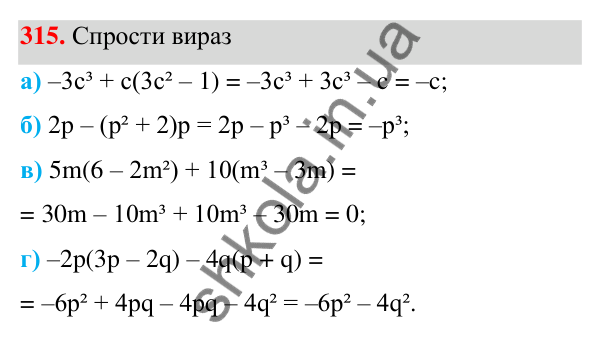 Завдання 315 ГДЗ Алгебра 7 клас Бевз 2024 — завдання 315, § 8. Множення многочлена на одночлен
