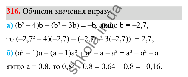 ГДЗ Алгебра 7 клас Бевз 2024 — завдання 316, § 8. Множення многочлена на одночлен