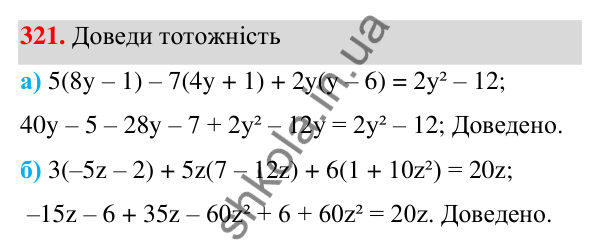 Завдання 321 ГДЗ Алгебра 7 клас Бевз 2024 — завдання 321, § 8. Множення многочлена на одночлен