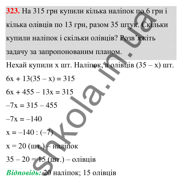 Завдання 323 ГДЗ Алгебра 7 клас Бевз 2024 — завдання 323, § 8. Множення многочлена на одночлен