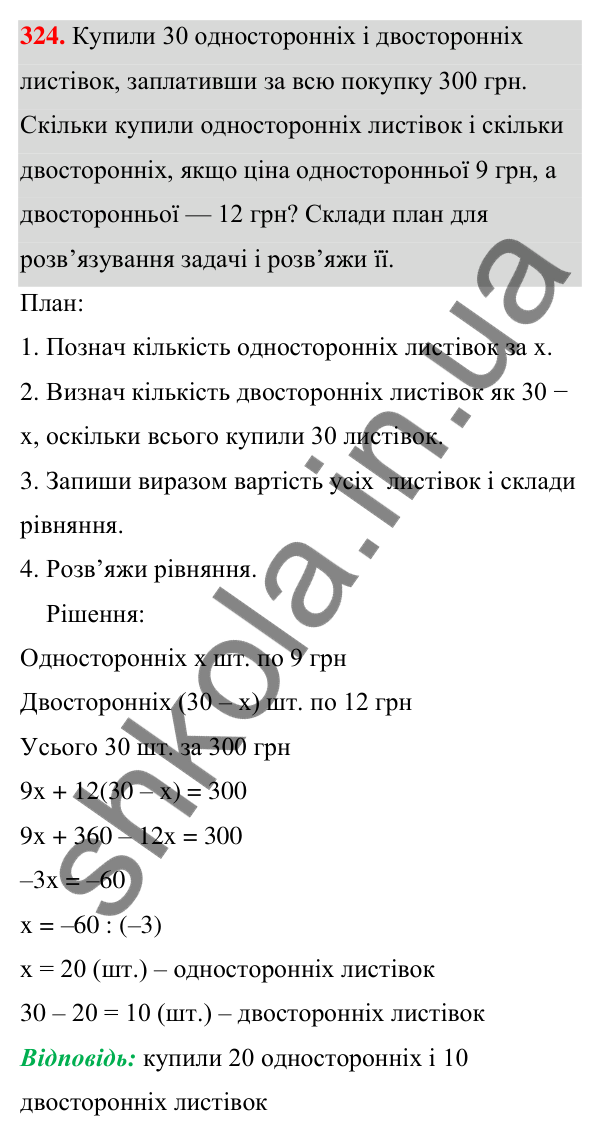 ГДЗ Алгебра 7 клас Бевз 2024 — завдання 324, § 8. Множення многочлена на одночлен