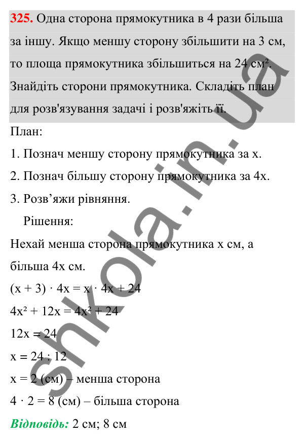 Завдання 325 ГДЗ Алгебра 7 клас Бевз 2024 — завдання 325, § 8. Множення многочлена на одночлен