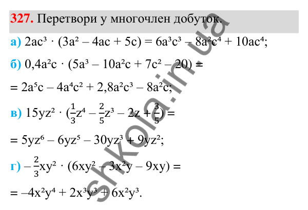 Завдання 327 ГДЗ Алгебра 7 клас Бевз 2024 — завдання 327, § 8. Множення многочлена на одночлен