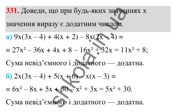 Завдання 331 ГДЗ Алгебра 7 клас Бевз 2024 — завдання 331, § 8. Множення многочлена на одночлен