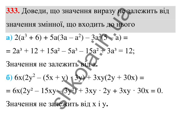 Завдання 333 ГДЗ Алгебра 7 клас Бевз 2024 — завдання 333, § 8. Множення многочлена на одночлен