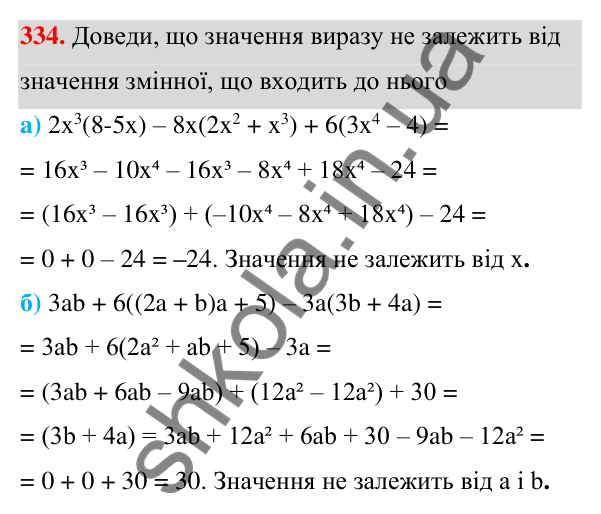 Завдання 334 ГДЗ Алгебра 7 клас Бевз 2024 — завдання 334, § 8. Множення многочлена на одночлен
