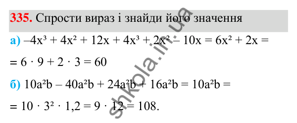 ГДЗ Алгебра 7 клас Бевз 2024 — завдання 335, § 8. Множення многочлена на одночлен