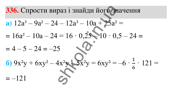 ГДЗ Алгебра 7 клас Бевз 2024 — завдання 336, § 8. Множення многочлена на одночлен