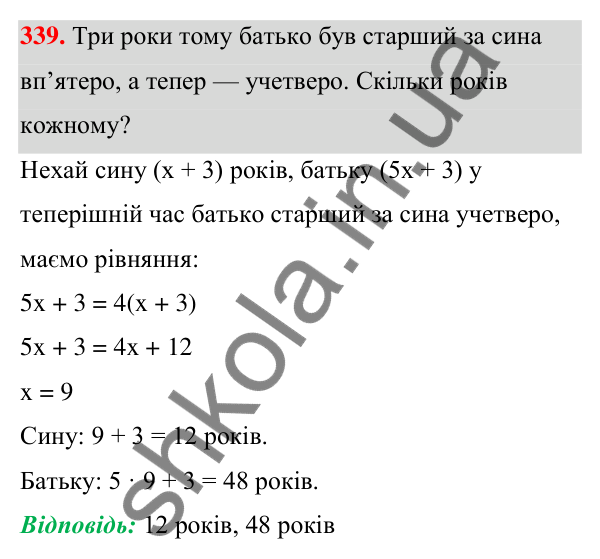 ГДЗ Алгебра 7 клас Бевз 2024 — завдання 339, § 8. Множення многочлена на одночлен