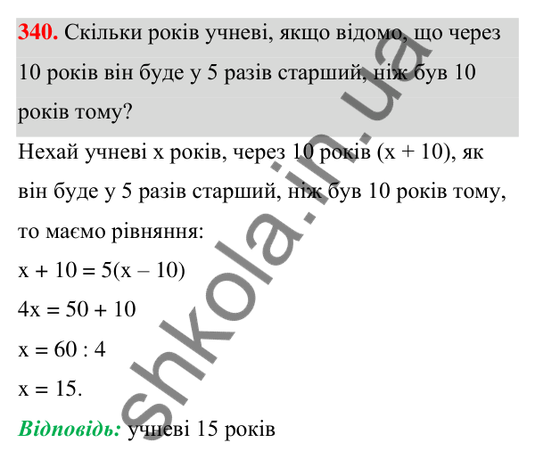 Завдання 340 ГДЗ Алгебра 7 клас Бевз 2024 — завдання 340, § 8. Множення многочлена на одночлен