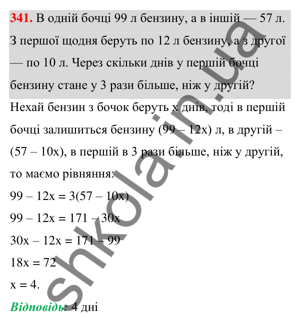 ГДЗ Алгебра 7 клас Бевз 2024 — завдання 341, § 8. Множення многочлена на одночлен
