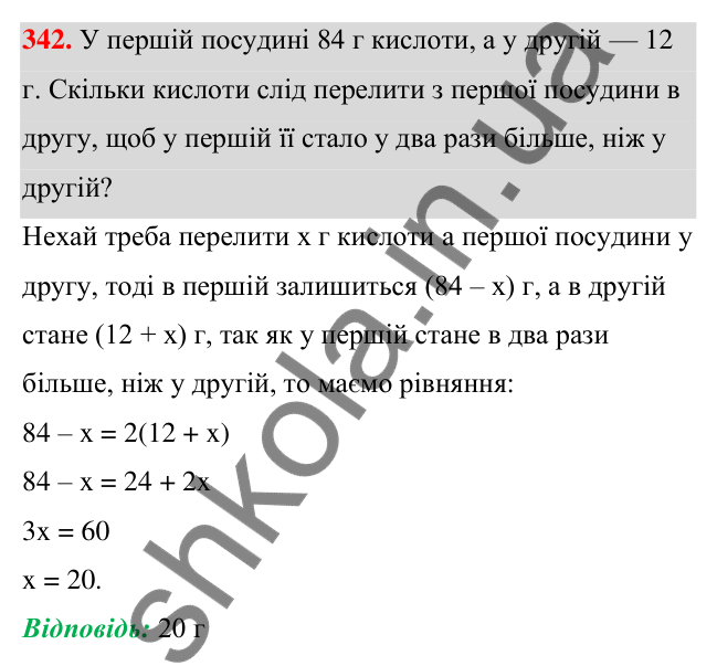 Завдання 342 ГДЗ Алгебра 7 клас Бевз 2024 — завдання 342, § 8. Множення многочлена на одночлен