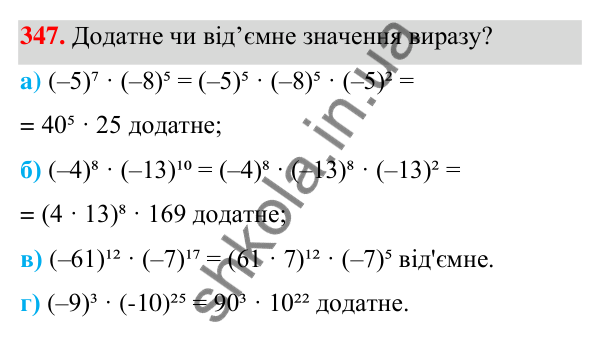 Завдання 347 ГДЗ Алгебра 7 клас Бевз 2024 — завдання 347, § 8. Множення многочлена на одночлен