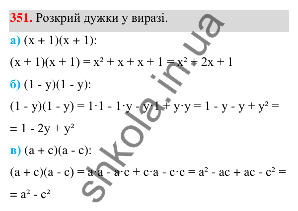 Завдання 351 ГДЗ Алгебра 7 клас Бевз 2024 — завдання 351, § 9. Множення многочленів