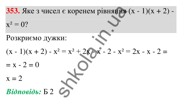 Завдання 353 ГДЗ Алгебра 7 клас Бевз 2024 — завдання 353, § 9. Множення многочленів