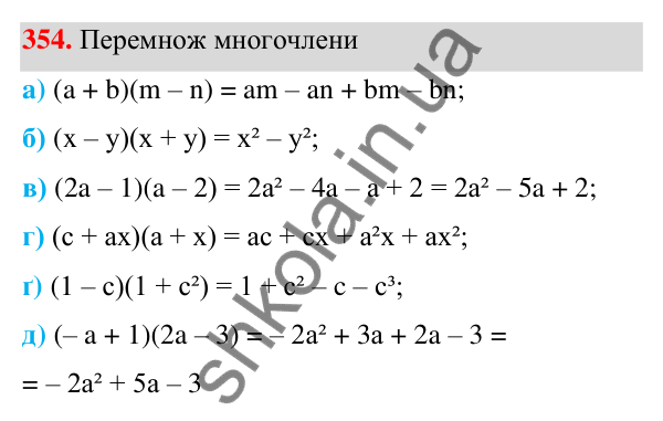 ГДЗ Алгебра 7 клас Бевз 2024 — завдання 354, § 9. Множення многочленів