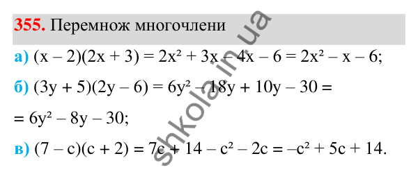 Завдання 355 ГДЗ Алгебра 7 клас Бевз 2024 — завдання 355, § 9. Множення многочленів