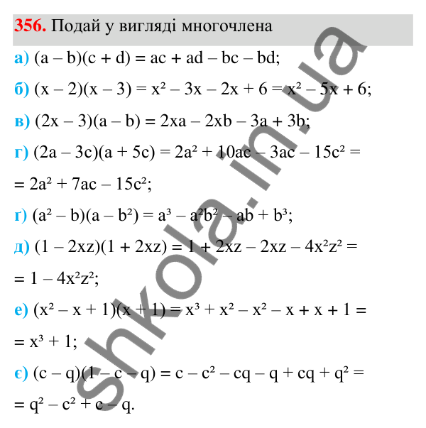 Завдання 356 ГДЗ Алгебра 7 клас Бевз 2024 — завдання 356, § 9. Множення многочленів
