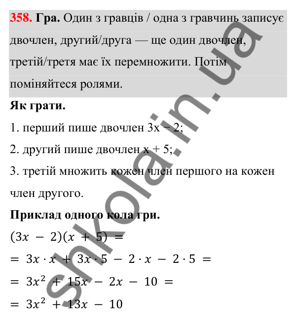 ГДЗ Алгебра 7 клас Бевз 2024 — завдання 358, § 9. Множення многочленів