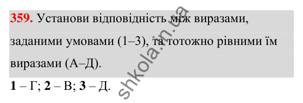 ГДЗ Алгебра 7 клас Бевз 2024 — завдання 359, § 9. Множення многочленів