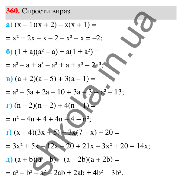 Завдання 360 ГДЗ Алгебра 7 клас Бевз 2024 — завдання 360, § 9. Множення многочленів