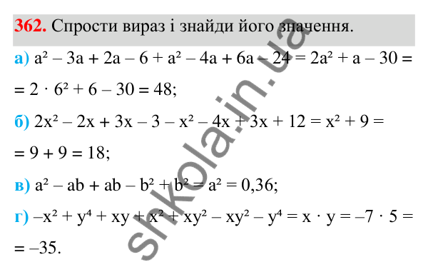Завдання 362 ГДЗ Алгебра 7 клас Бевз 2024 — завдання 362, § 9. Множення многочленів