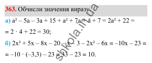 Завдання 363 ГДЗ Алгебра 7 клас Бевз 2024 — завдання 363, § 9. Множення многочленів
