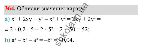 Завдання 364 ГДЗ Алгебра 7 клас Бевз 2024 — завдання 364, § 9. Множення многочленів
