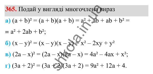 Завдання 365 ГДЗ Алгебра 7 клас Бевз 2024 — завдання 365, § 9. Множення многочленів