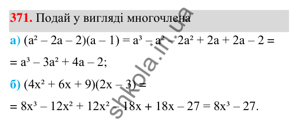 Завдання 371 ГДЗ Алгебра 7 клас Бевз 2024 — завдання 371, § 9. Множення многочленів