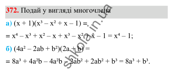 Завдання 372 ГДЗ Алгебра 7 клас Бевз 2024 — завдання 372, § 9. Множення многочленів
