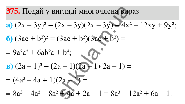 Завдання 375 ГДЗ Алгебра 7 клас Бевз 2024 — завдання 375, § 9. Множення многочленів
