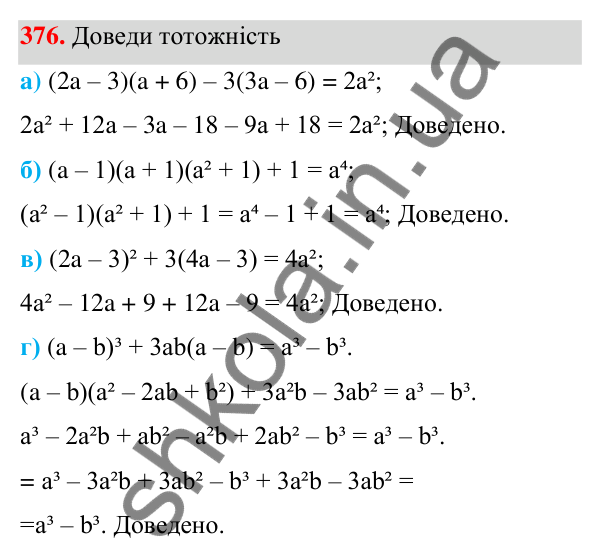 Завдання 376 ГДЗ Алгебра 7 клас Бевз 2024 — завдання 376, § 9. Множення многочленів
